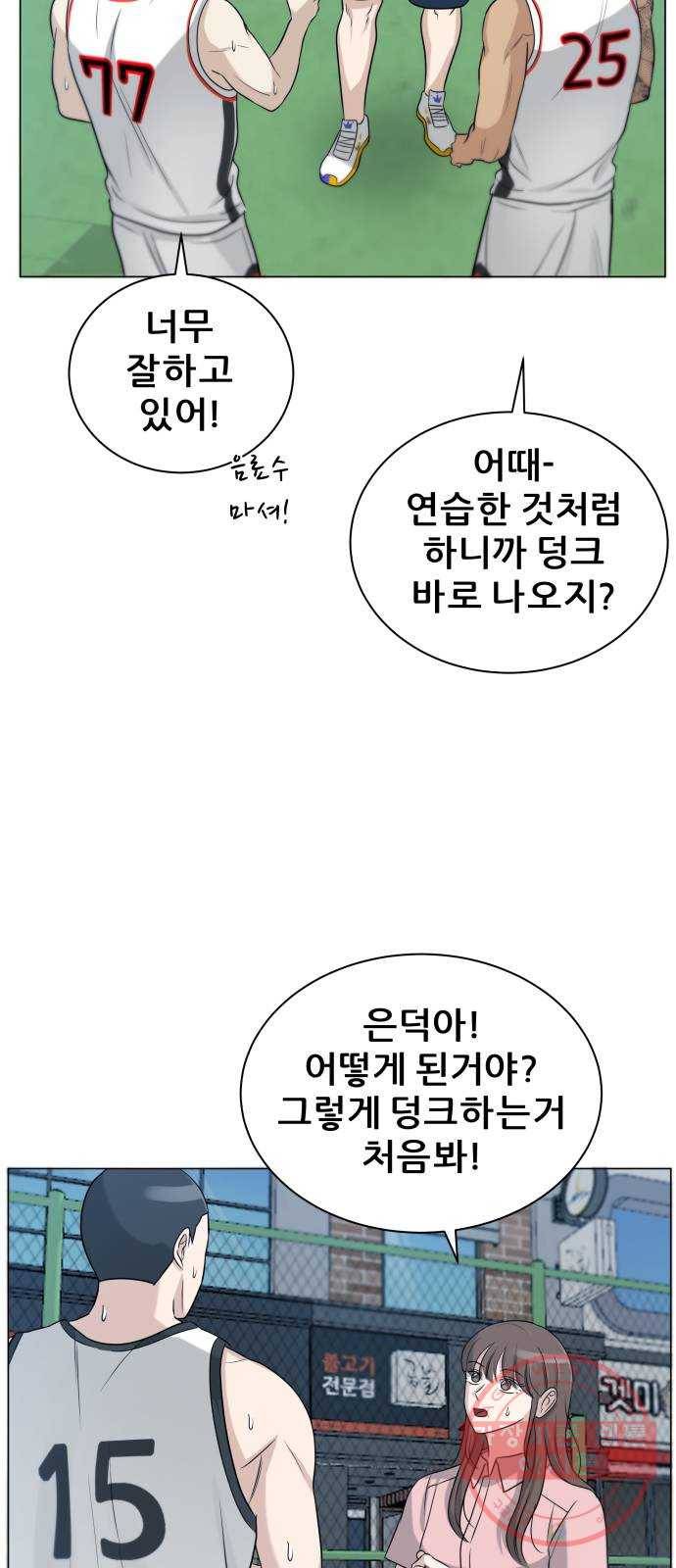 빅맨 72화 53