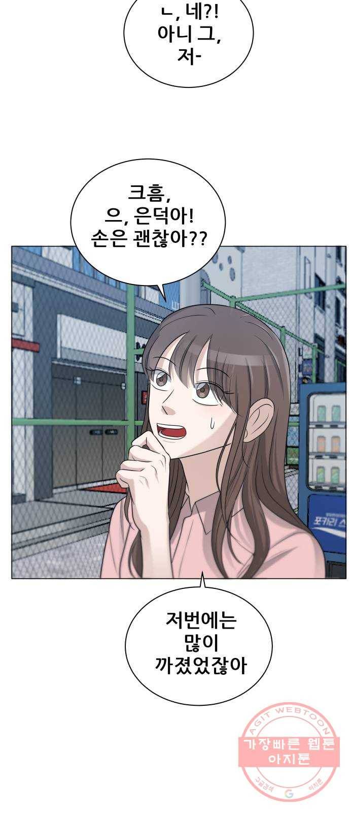 빅맨 72화 56
