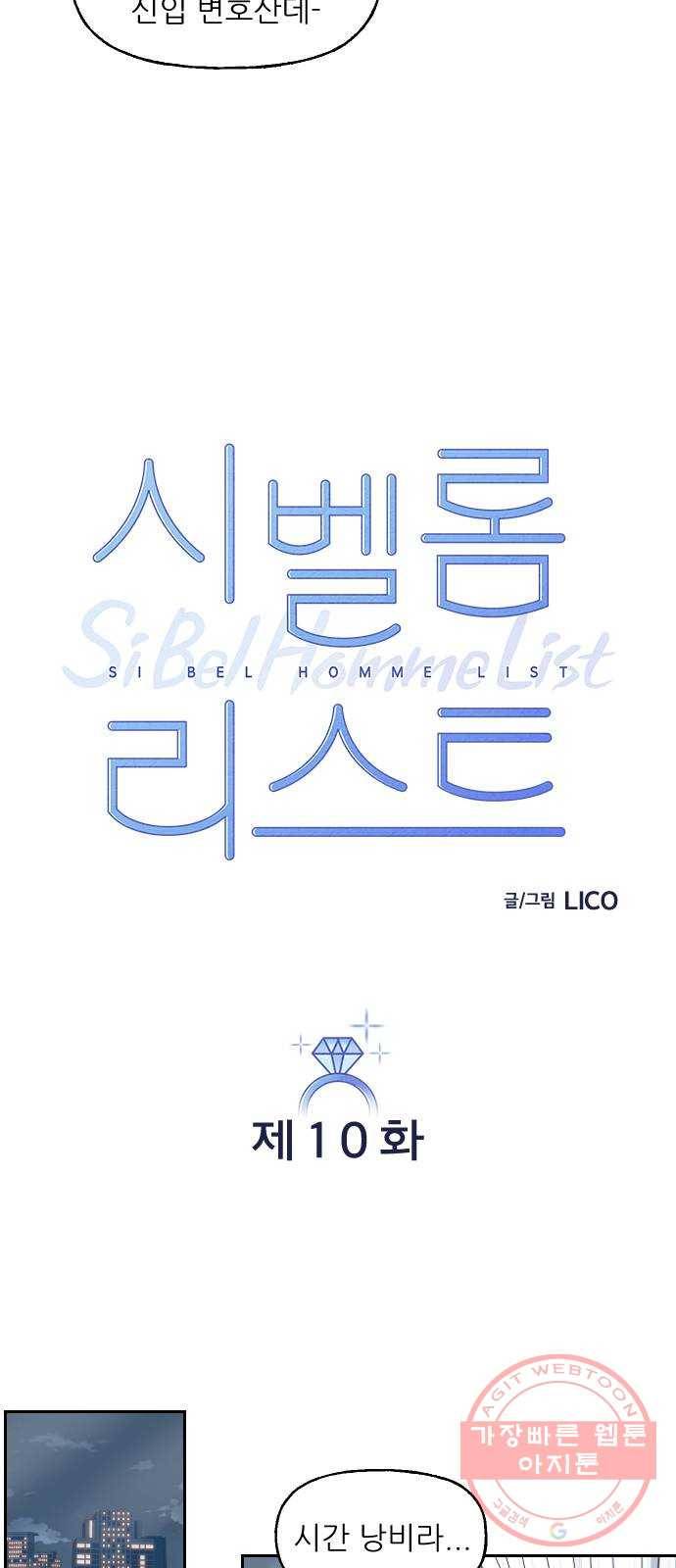 시벨롬 리스트 10화 3