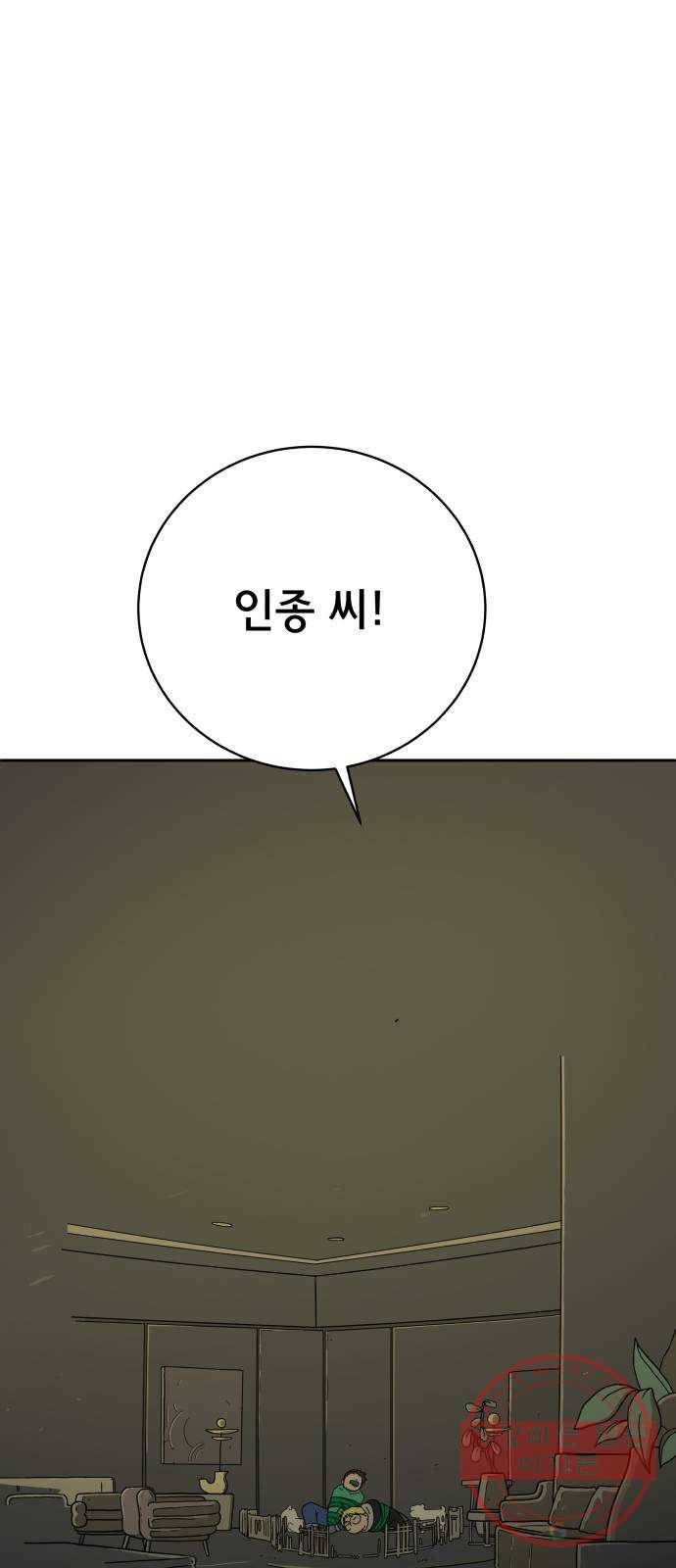 위아더좀비 52화 파벌간의 전쟁1 - 착한 청년단 1