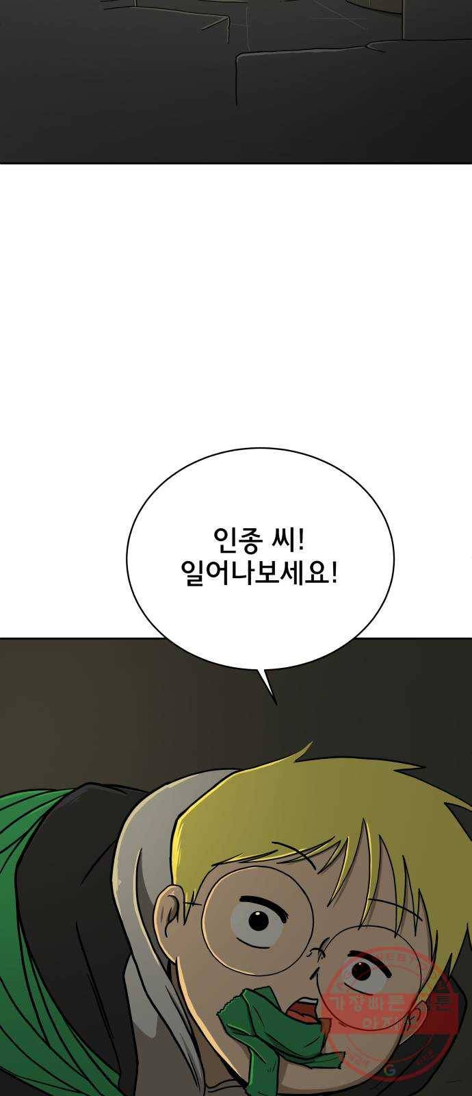 위아더좀비 52화 파벌간의 전쟁1 - 착한 청년단 2