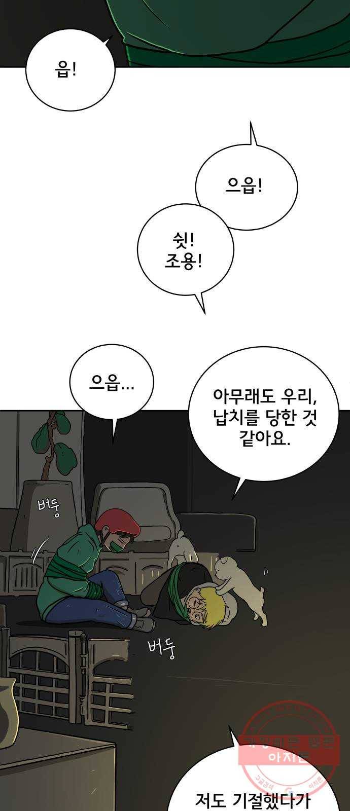 위아더좀비 52화 파벌간의 전쟁1 - 착한 청년단 4