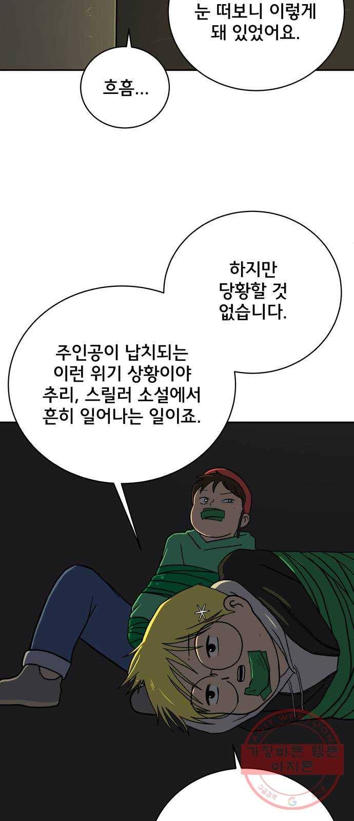 위아더좀비 52화 파벌간의 전쟁1 - 착한 청년단 5