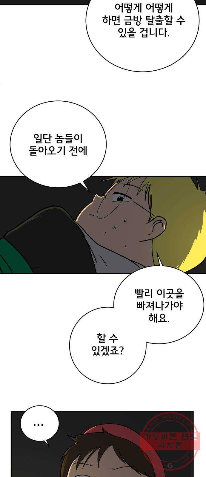 위아더좀비 52화 파벌간의 전쟁1 - 착한 청년단 6