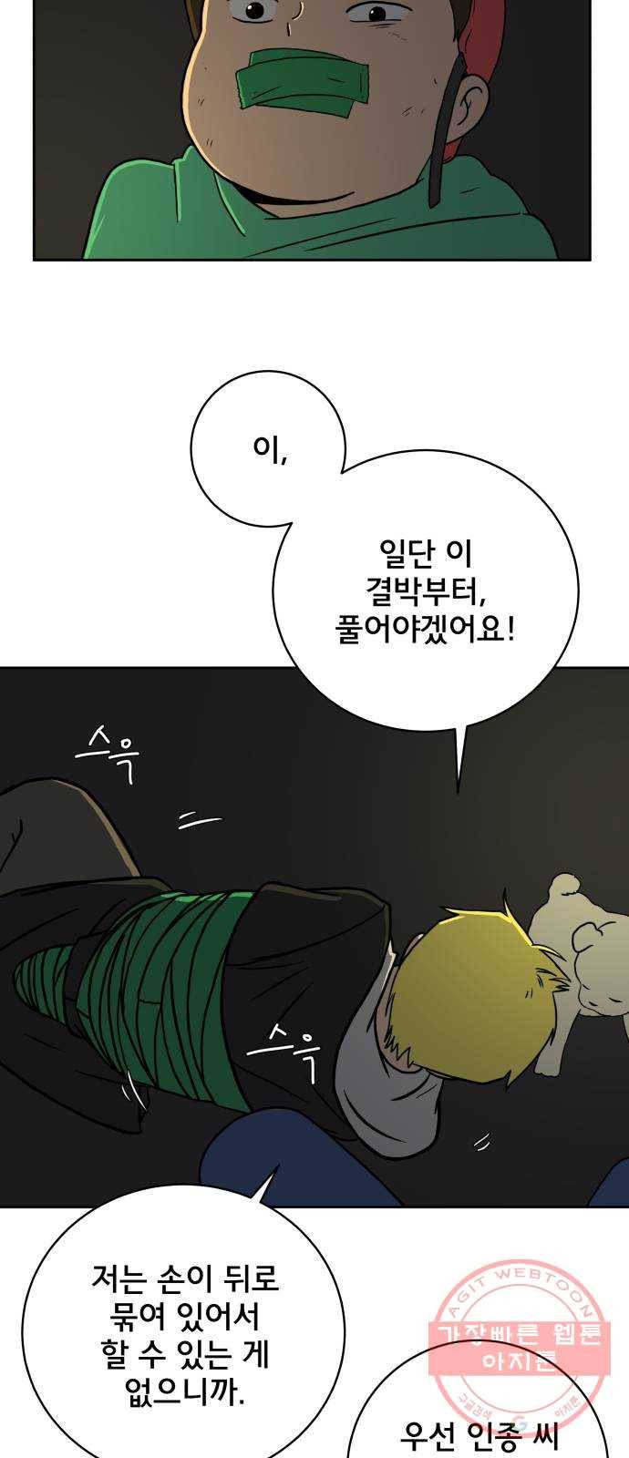 위아더좀비 52화 파벌간의 전쟁1 - 착한 청년단 7