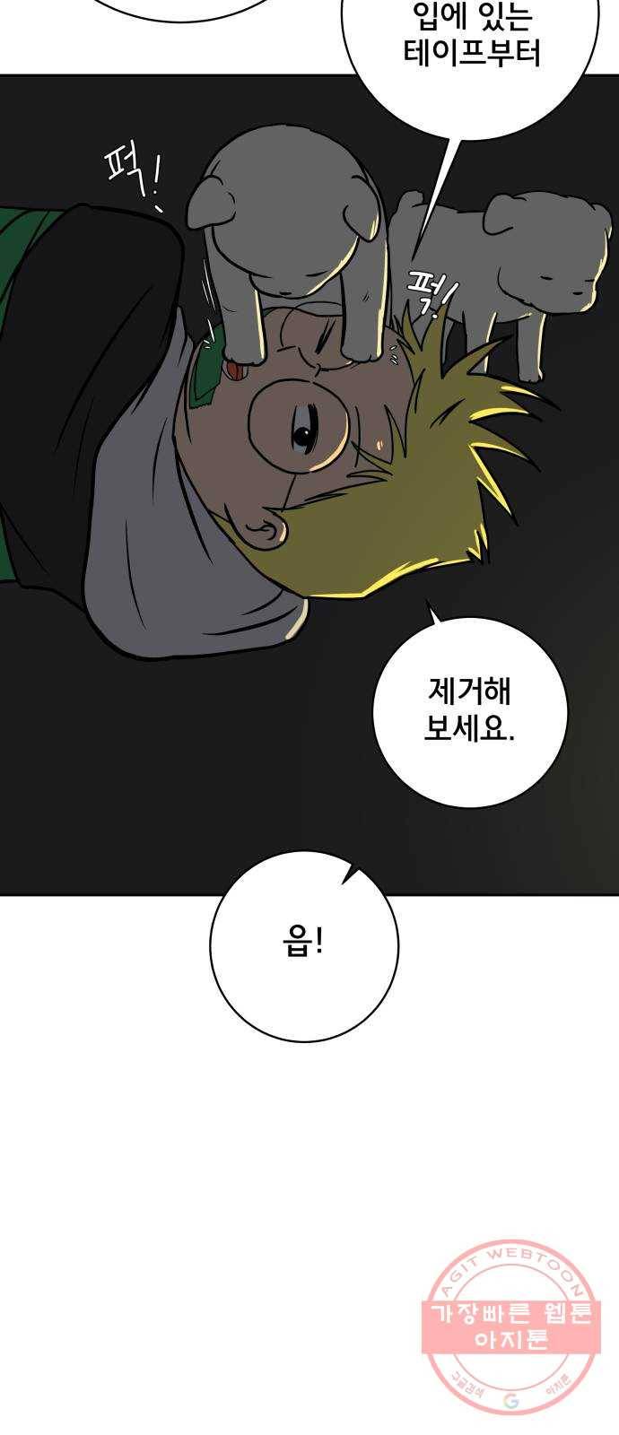 위아더좀비 52화 파벌간의 전쟁1 - 착한 청년단 8