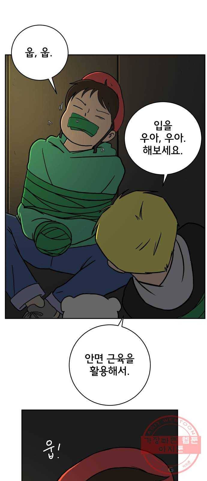 위아더좀비 52화 파벌간의 전쟁1 - 착한 청년단 9