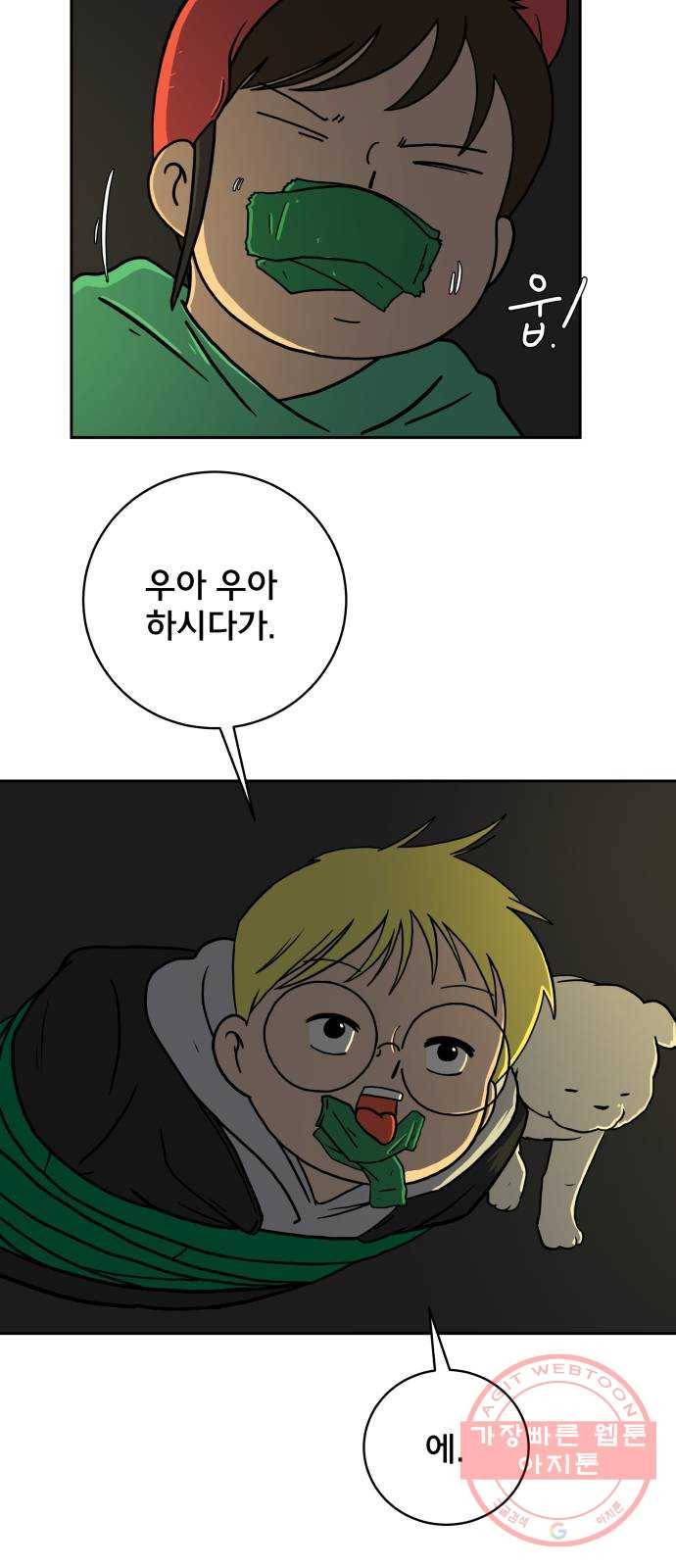 위아더좀비 52화 파벌간의 전쟁1 - 착한 청년단 10