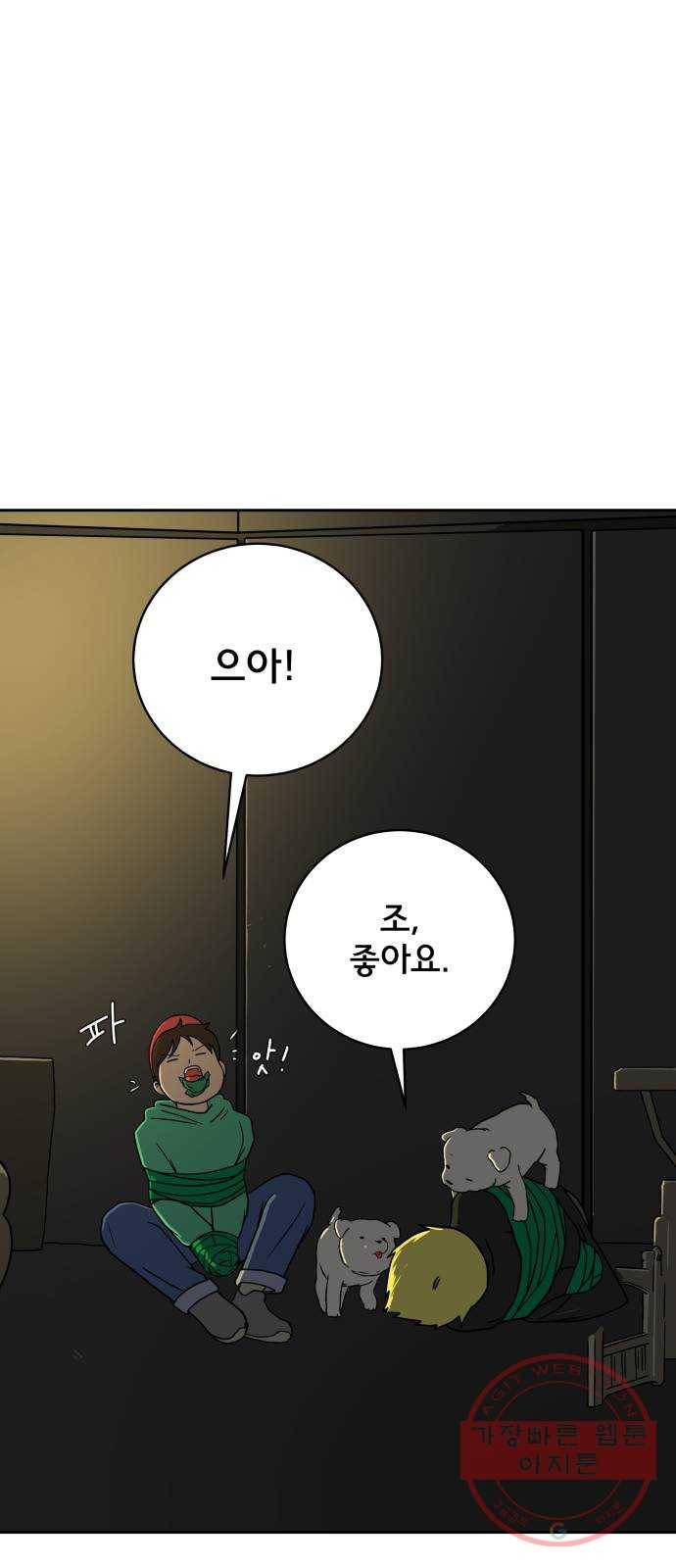 위아더좀비 52화 파벌간의 전쟁1 - 착한 청년단 11