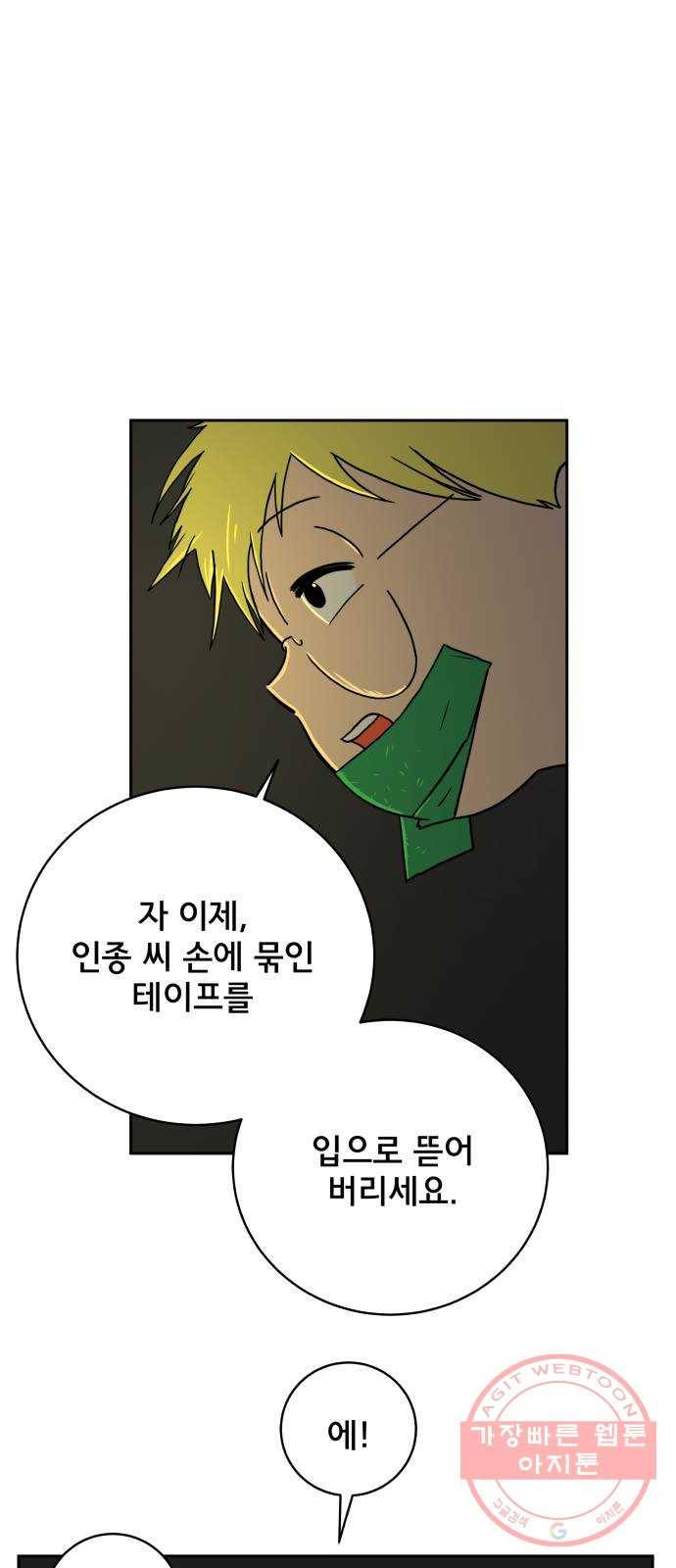 위아더좀비 52화 파벌간의 전쟁1 - 착한 청년단 12