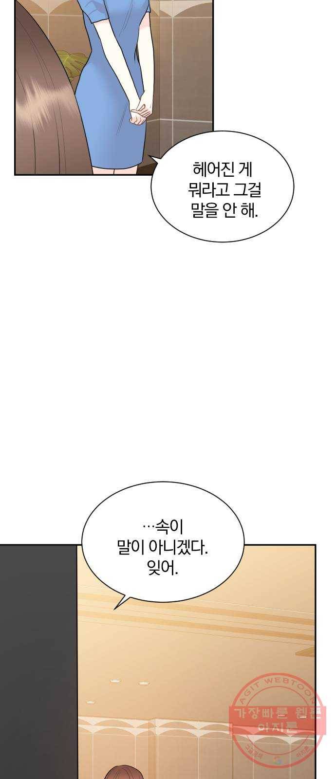 이븐 모어 13화 23