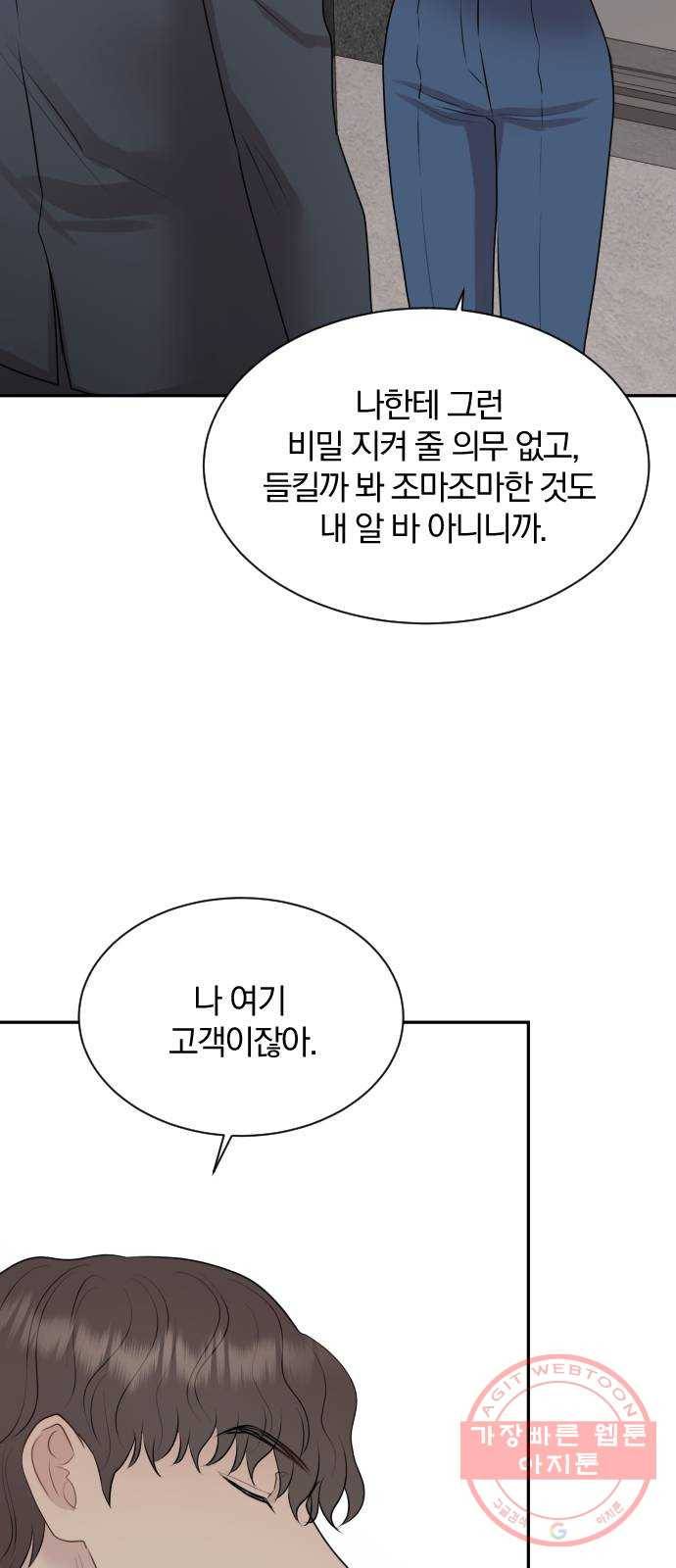 이븐 모어 13화 60