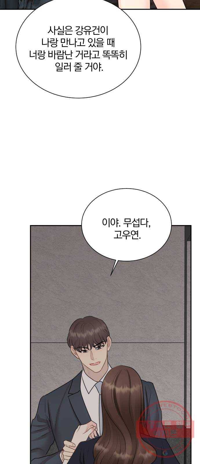 이븐 모어 13화 68
