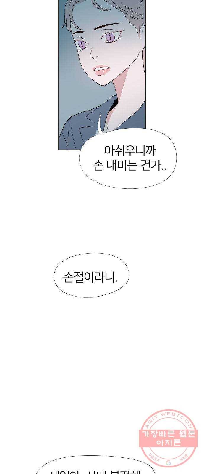 하나in세인 43화 9