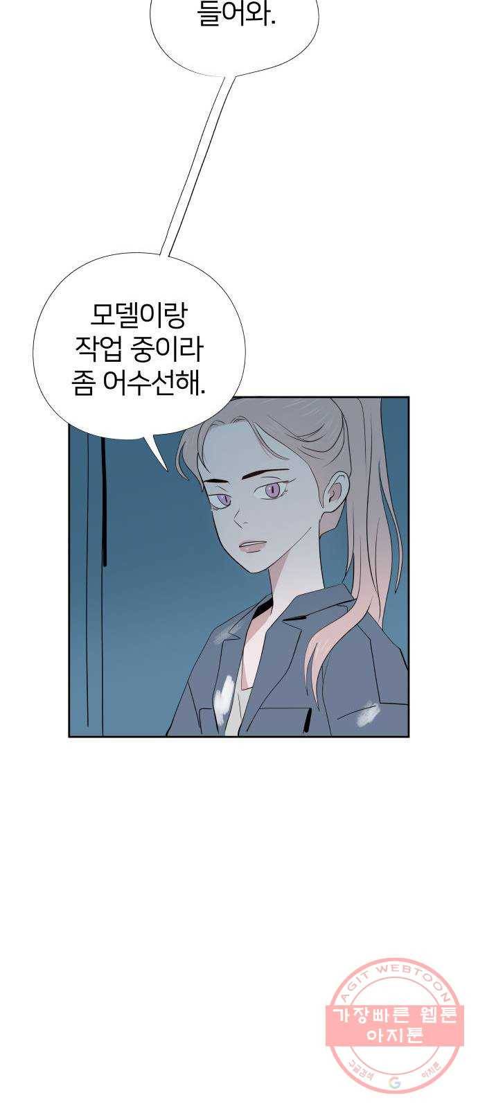하나in세인 43화 11