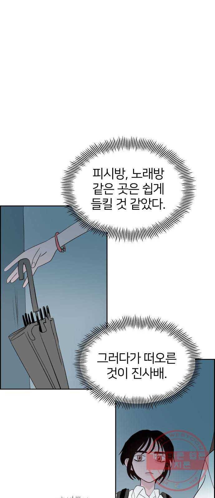 하나in세인 43화 15