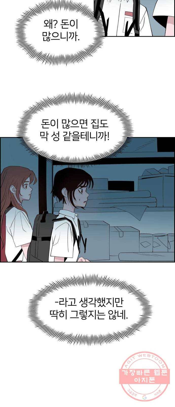 하나in세인 43화 16