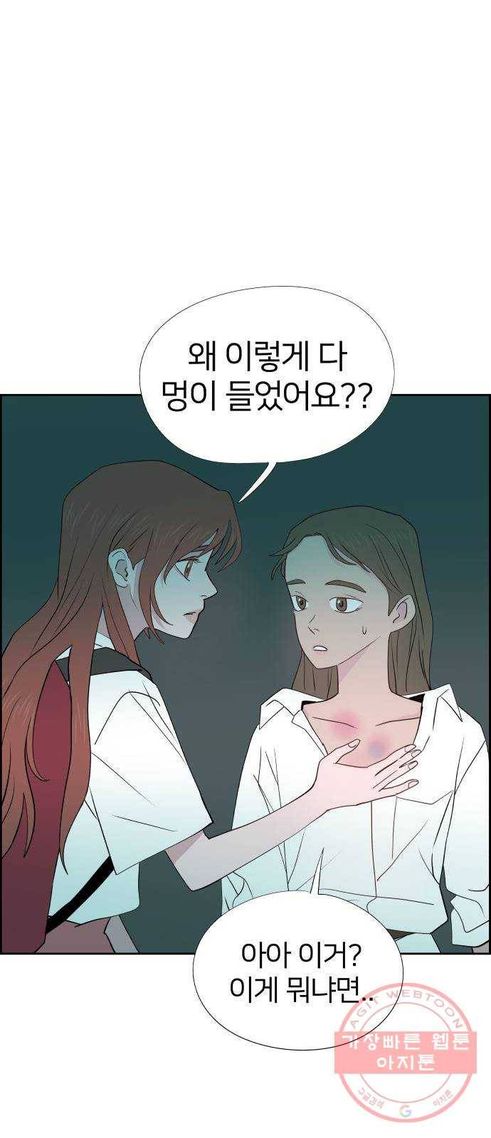 하나in세인 43화 24