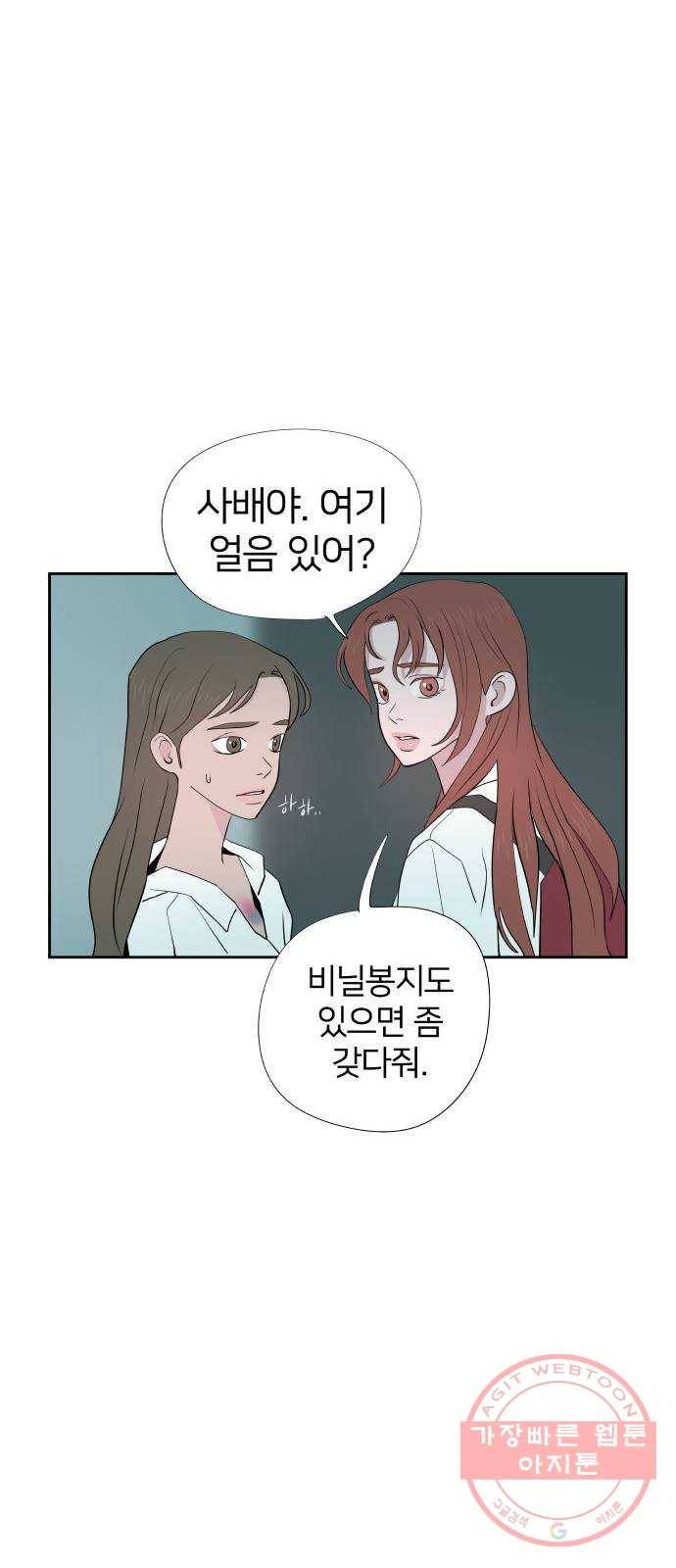 하나in세인 43화 27
