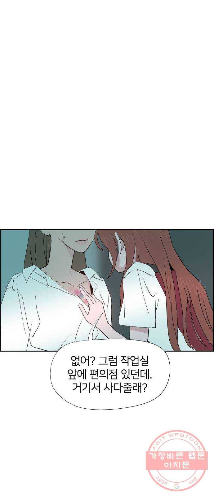 하나in세인 43화 29