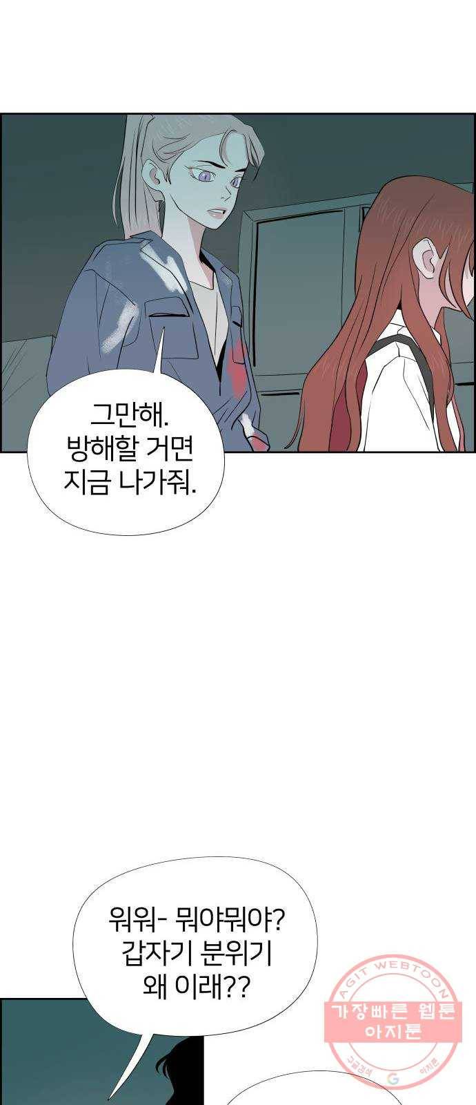 하나in세인 43화 33