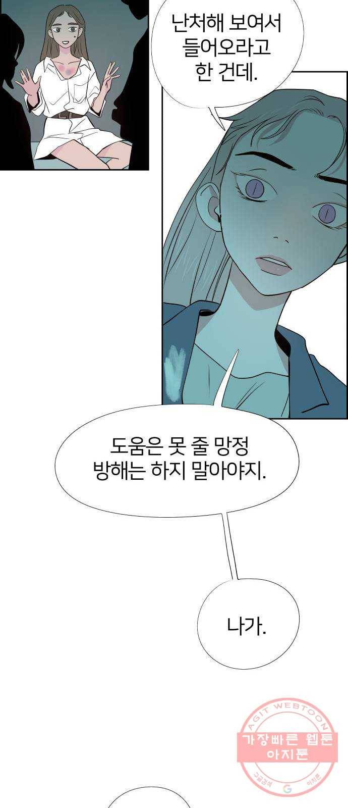 하나in세인 43화 34