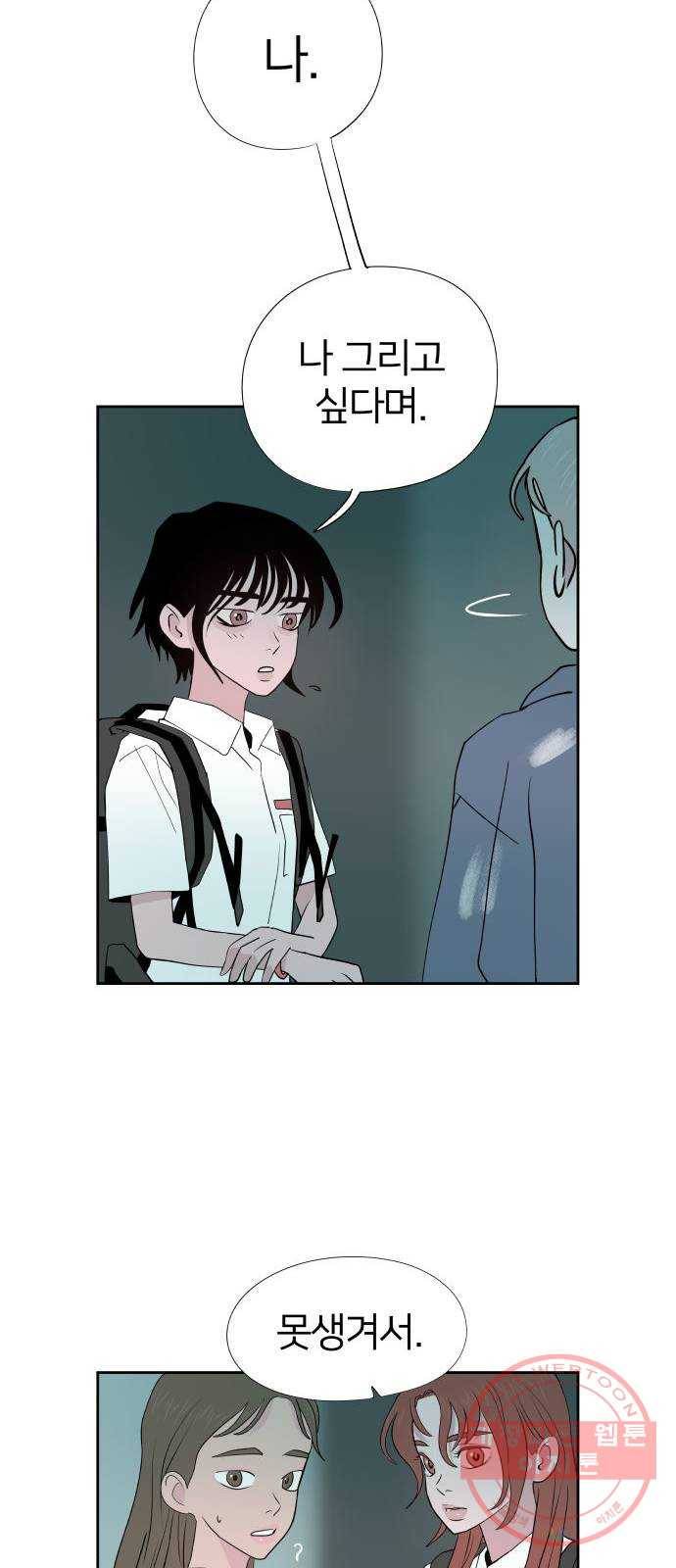 하나in세인 43화 35