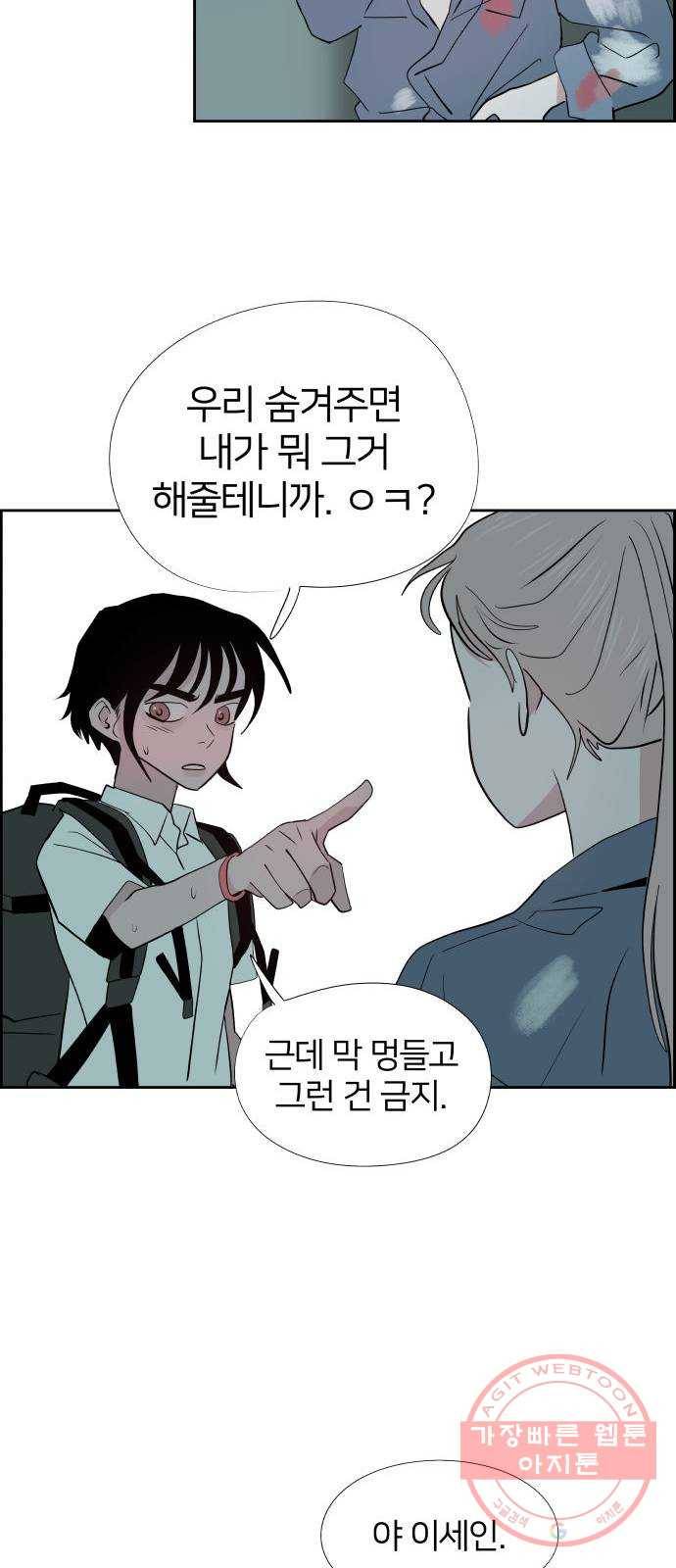 하나in세인 43화 39