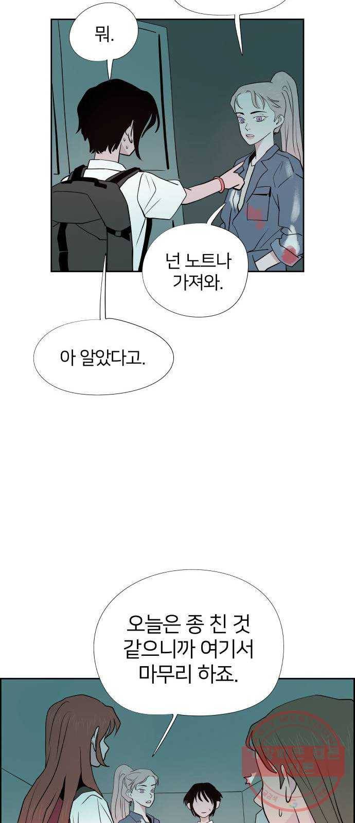 하나in세인 43화 40