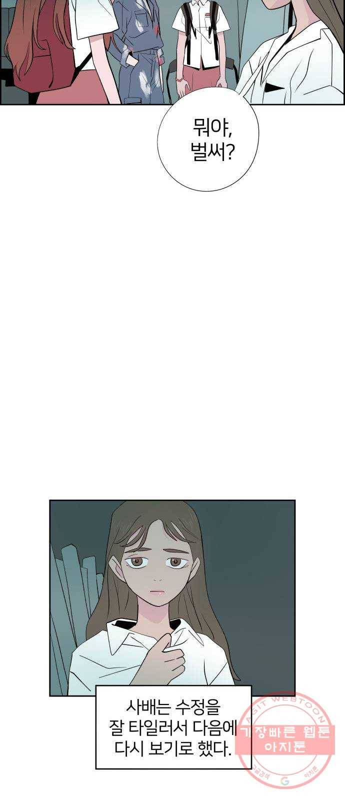 하나in세인 43화 41