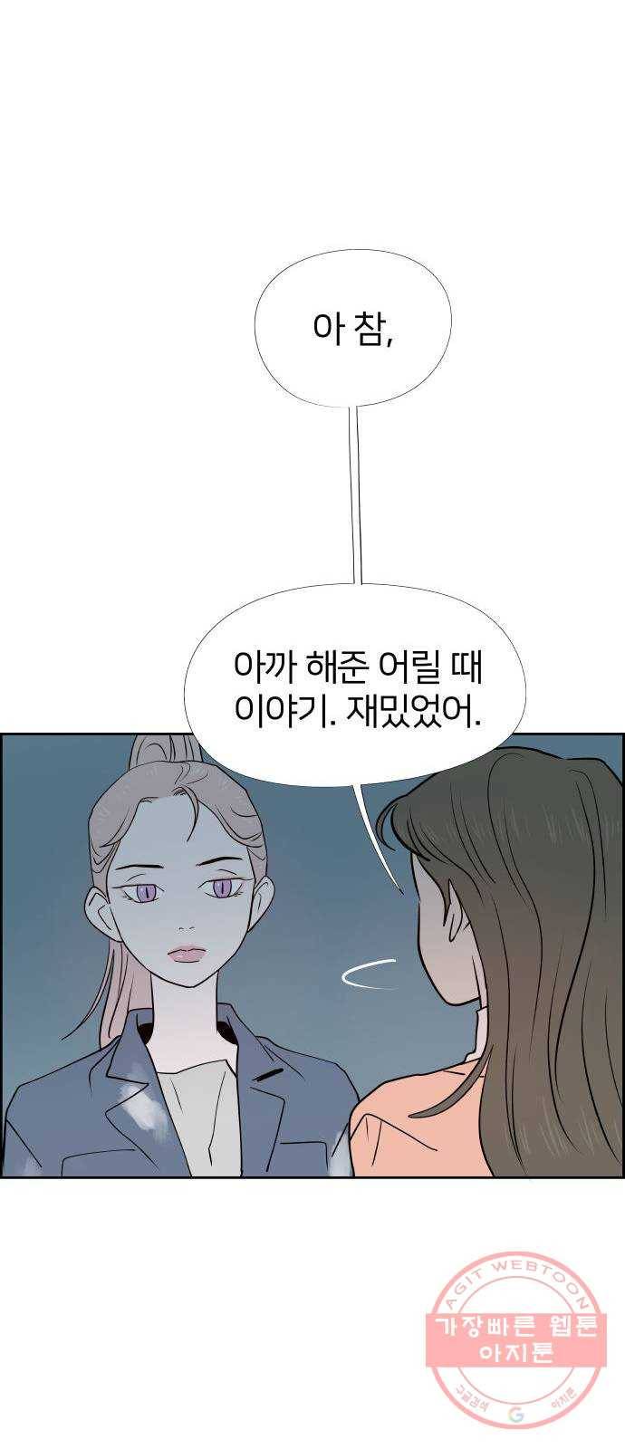 하나in세인 43화 45