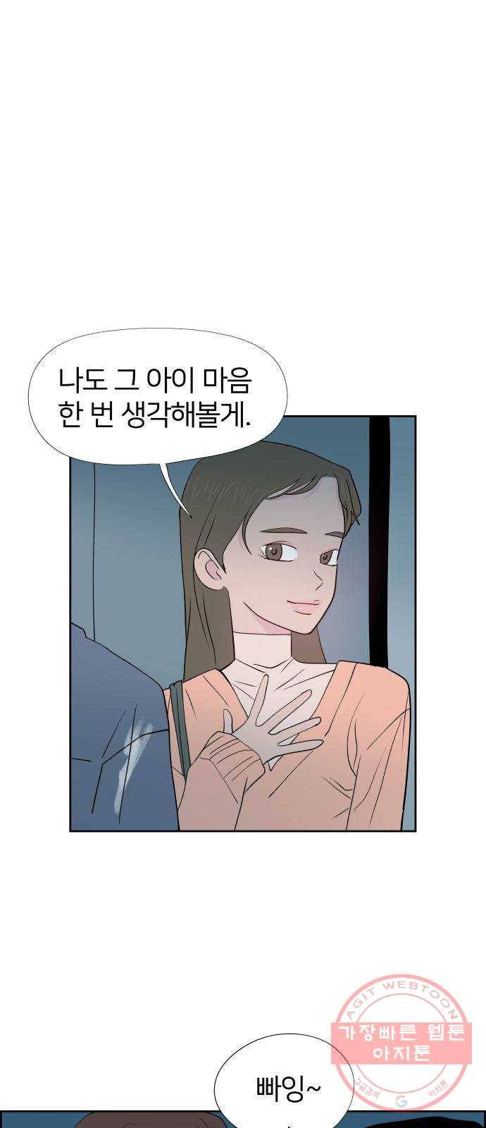 하나in세인 43화 46