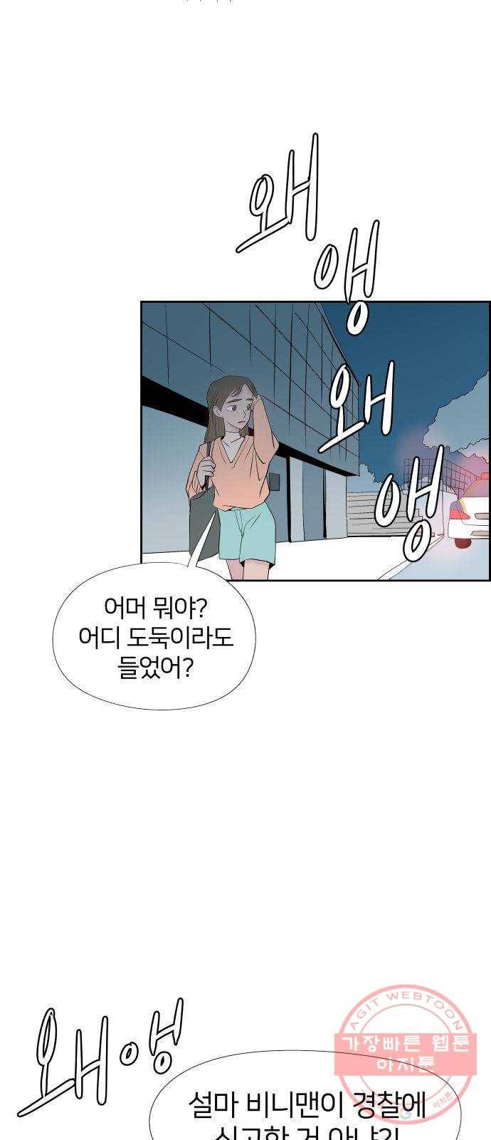 하나in세인 43화 49