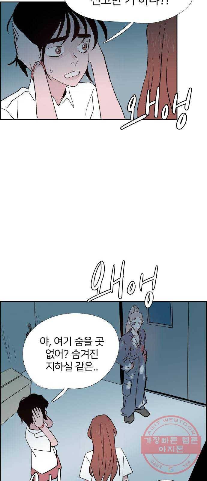 하나in세인 43화 50