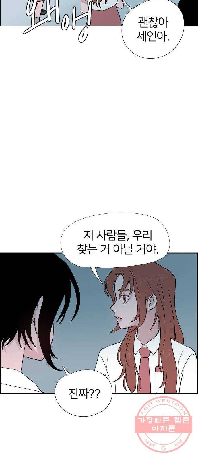 하나in세인 43화 51
