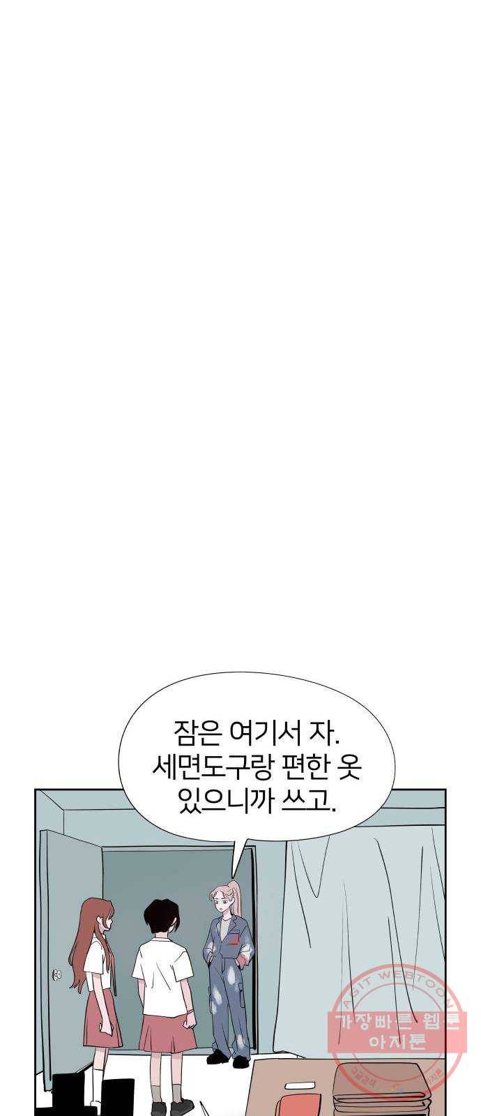 하나in세인 43화 53