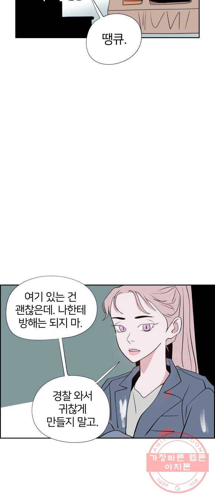 하나in세인 43화 54