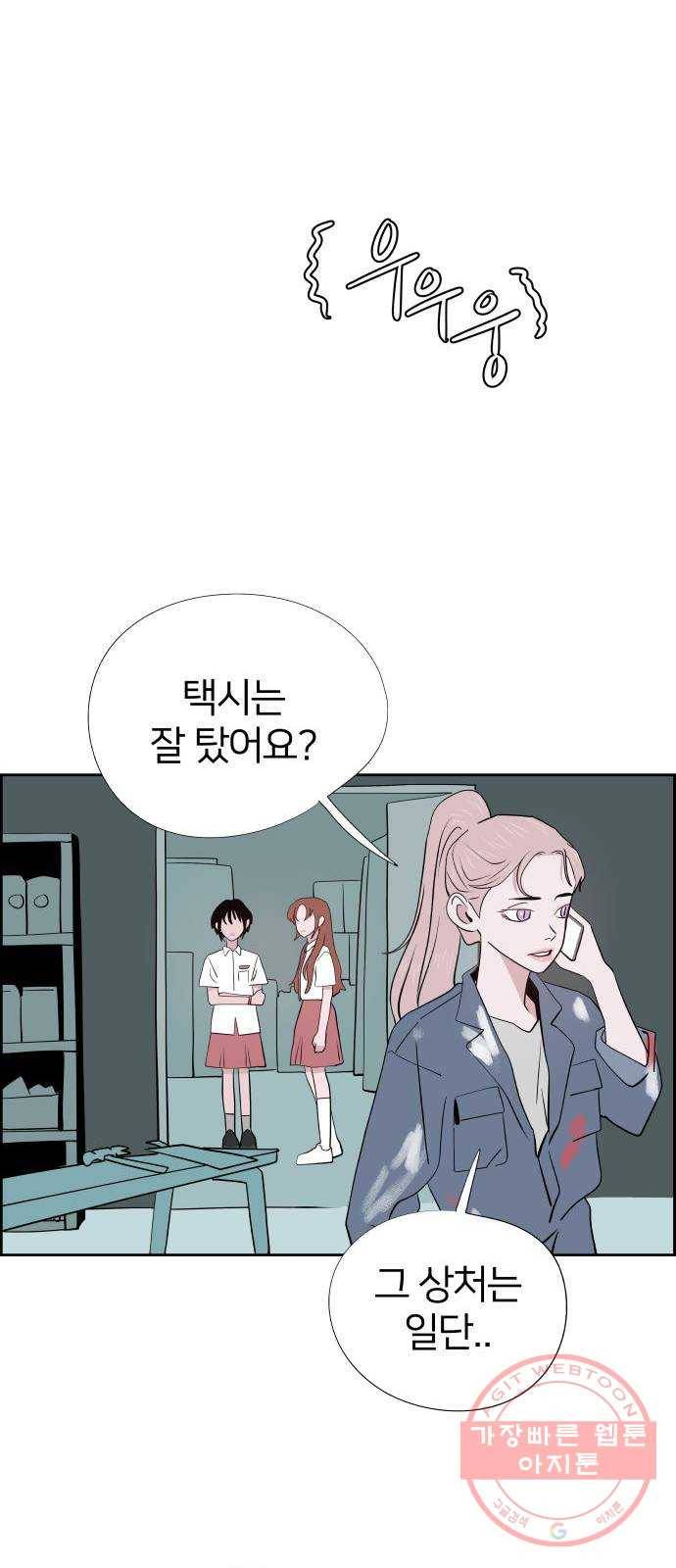 하나in세인 43화 55
