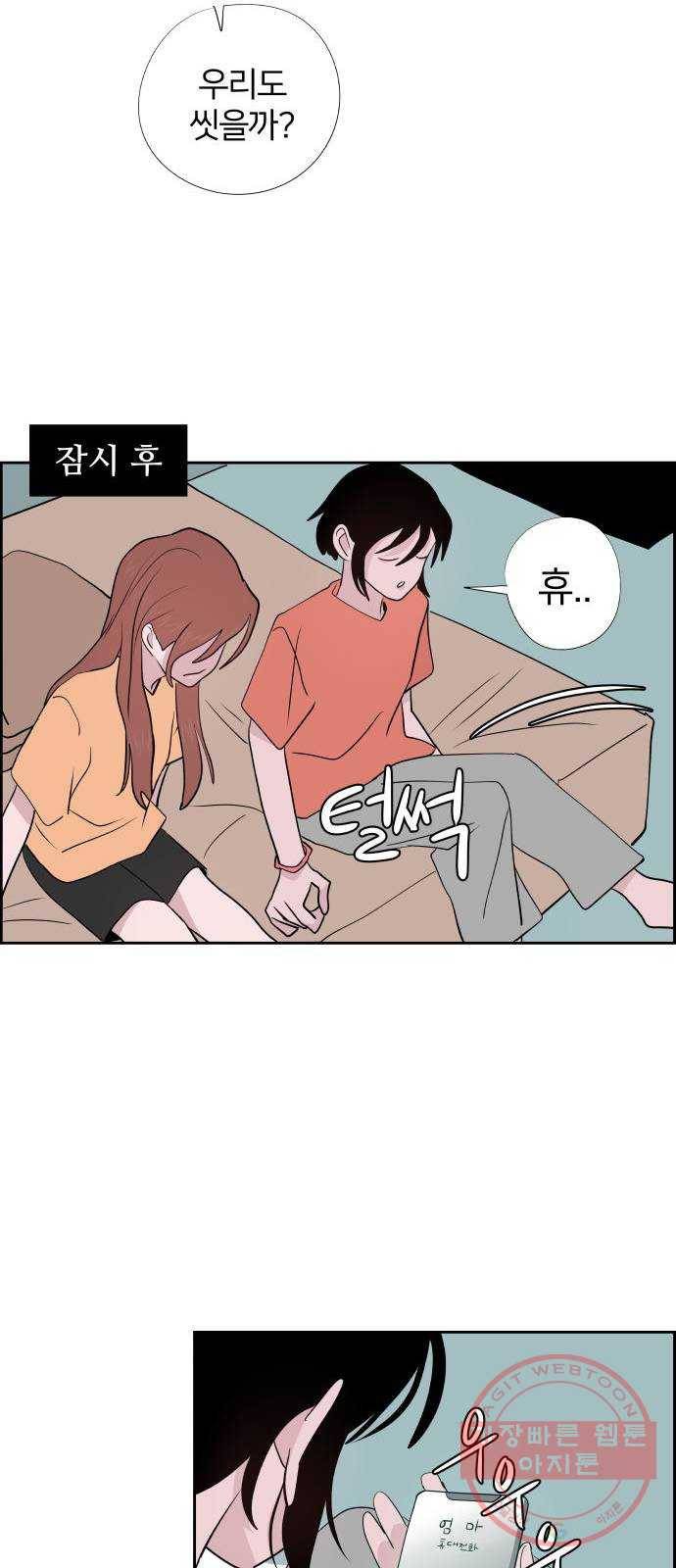 하나in세인 43화 56