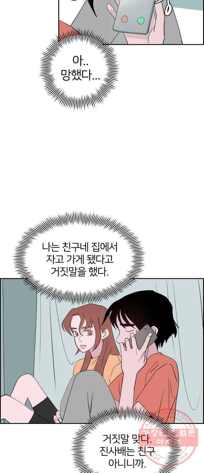 하나in세인 43화 57