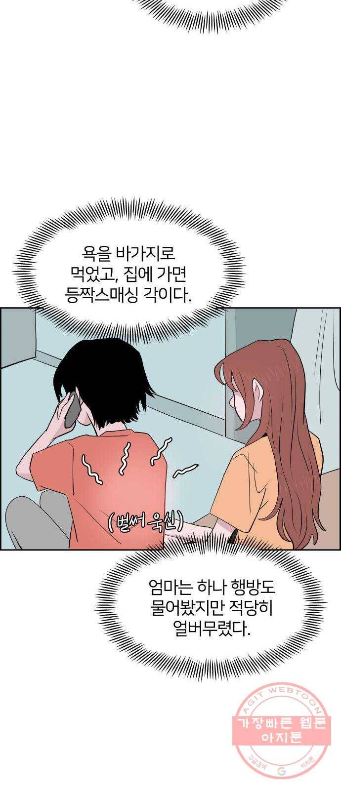 하나in세인 43화 58