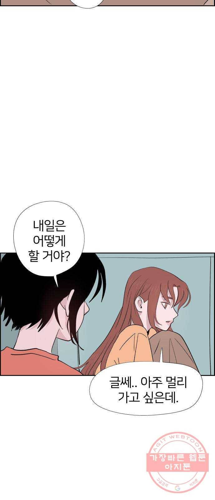 하나in세인 43화 60
