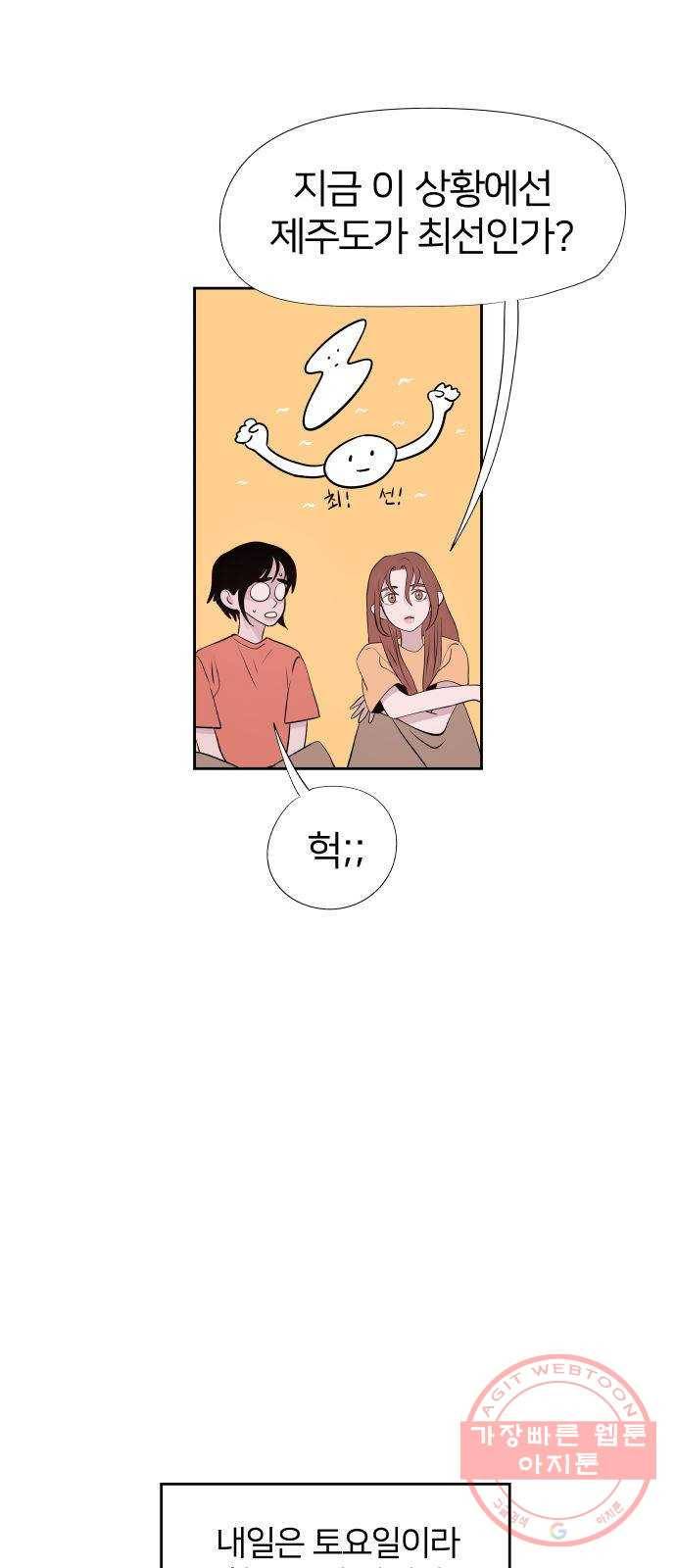 하나in세인 43화 61