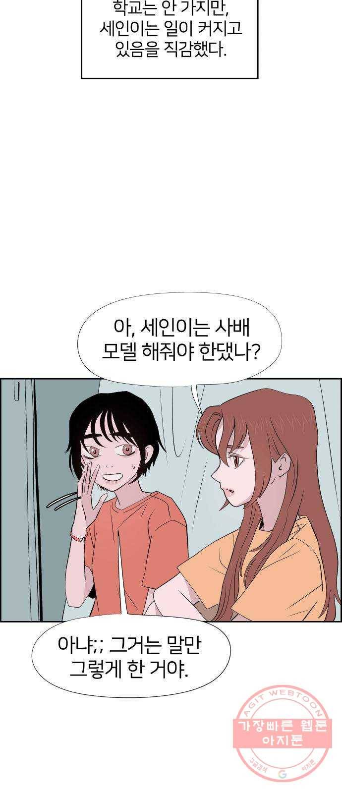 하나in세인 43화 62