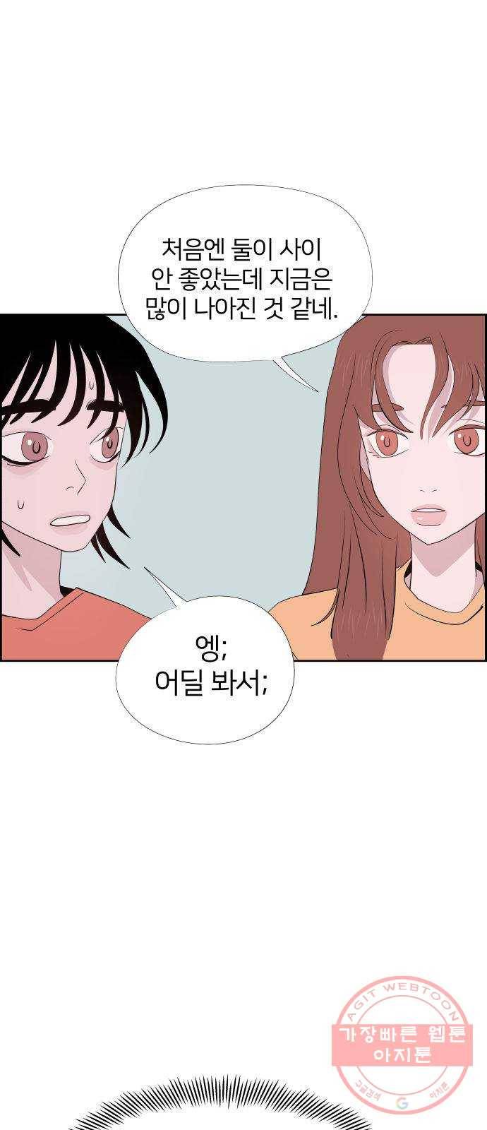 하나in세인 43화 63