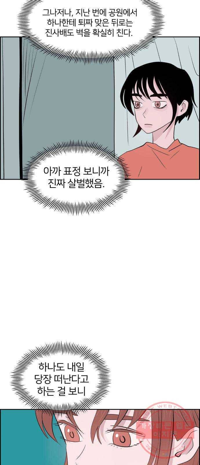 하나in세인 43화 64