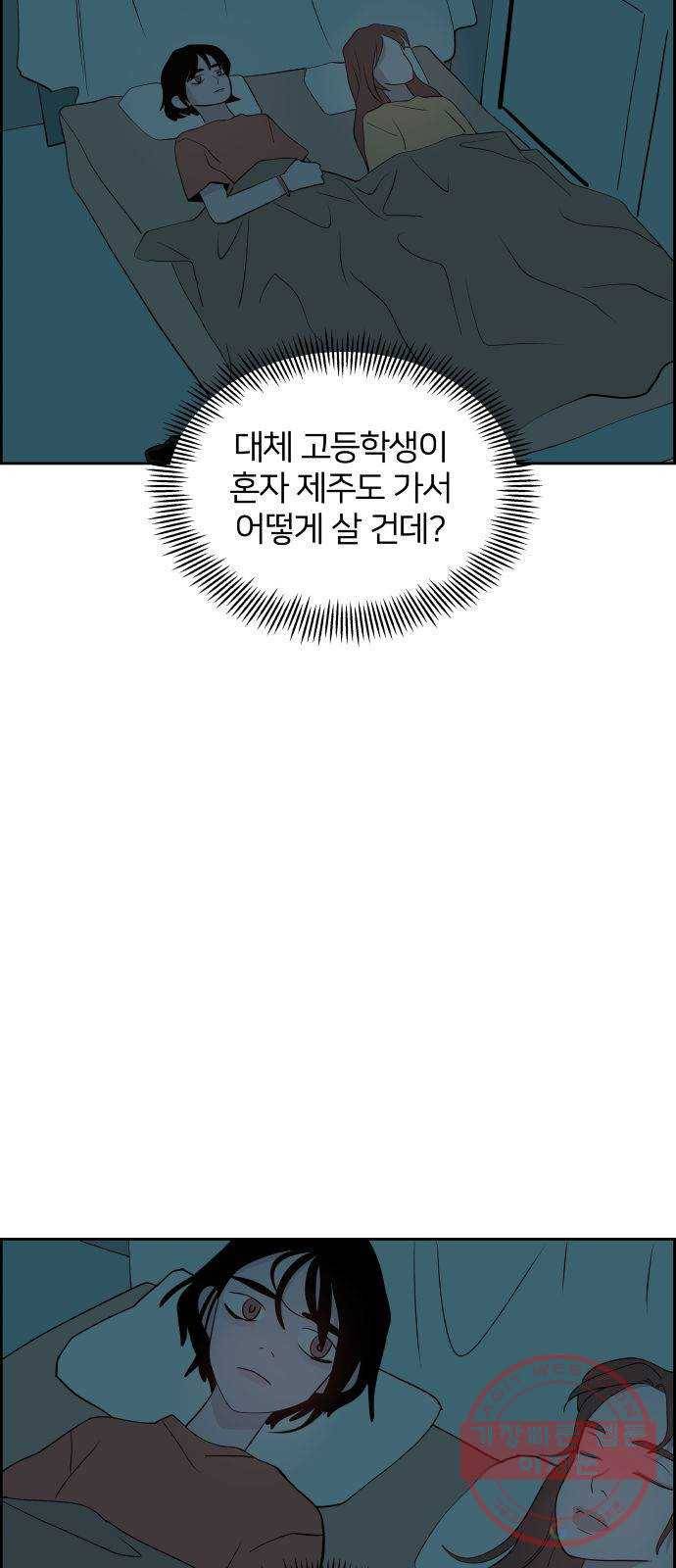 하나in세인 43화 66