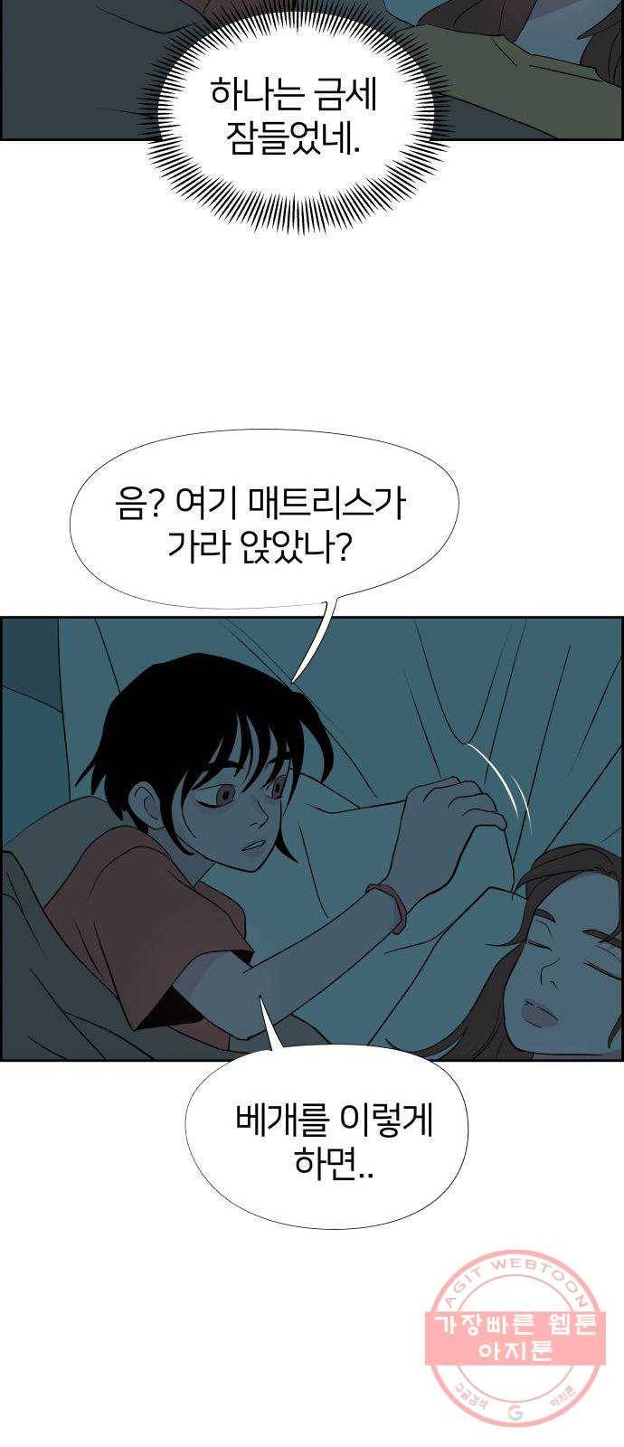 하나in세인 43화 67
