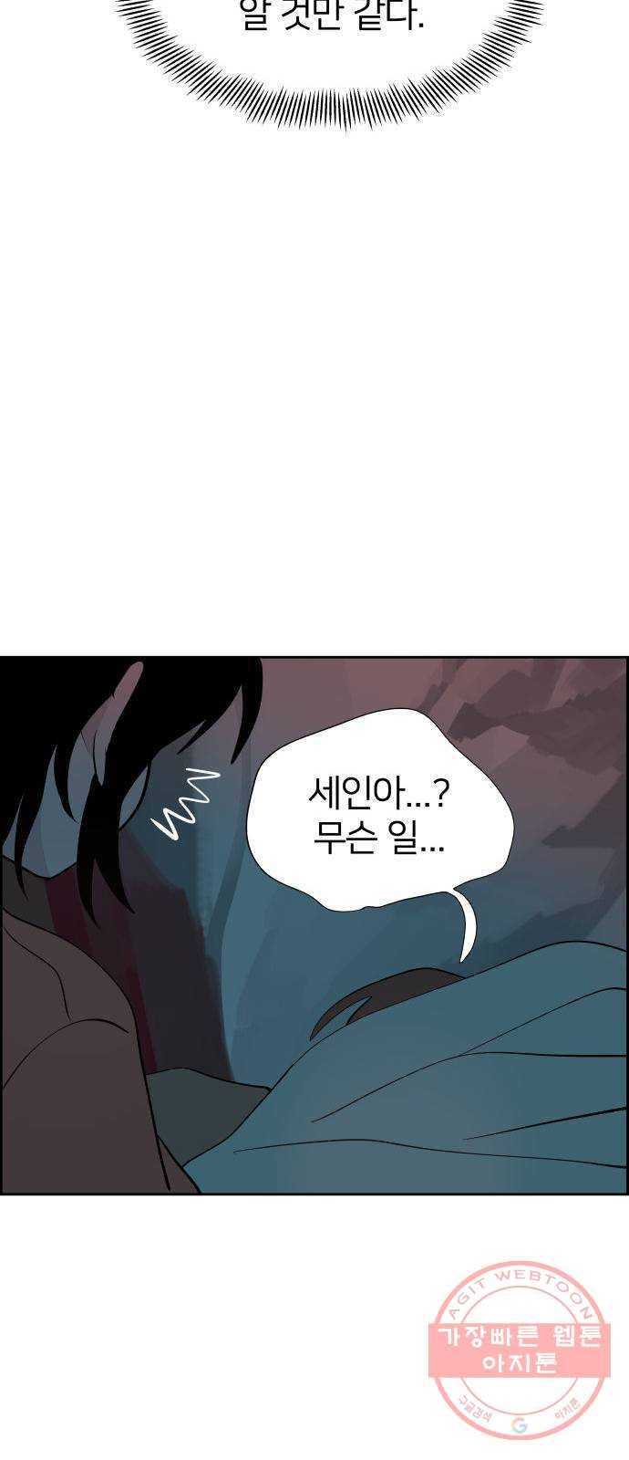 하나in세인 43화 74