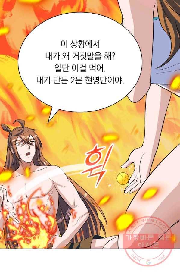 선무제존 161화 21